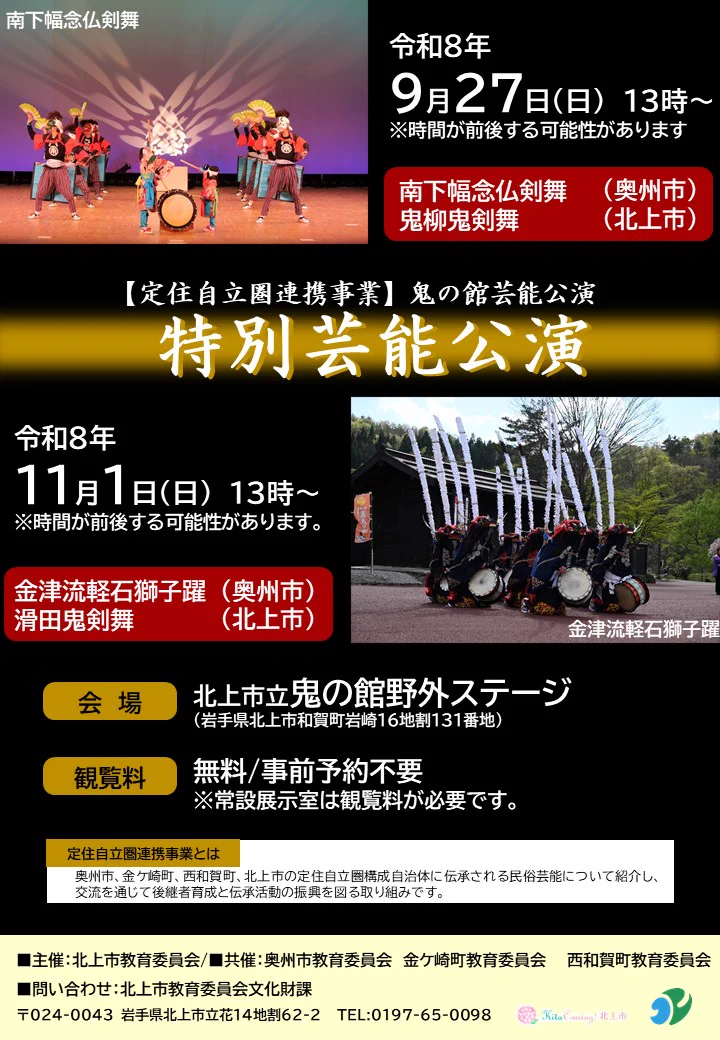 北上市立鬼の館 on X: 
