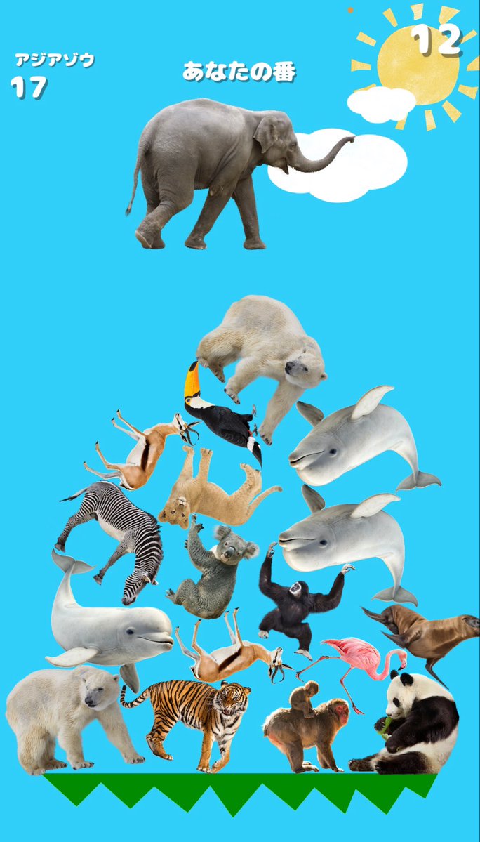 1yllro's tweet photo. ピと動物タワーバトルしたらがちのタワーできて嬉しい（ゾウきて詰む俺） https://t.co/FXk5MeDdEo