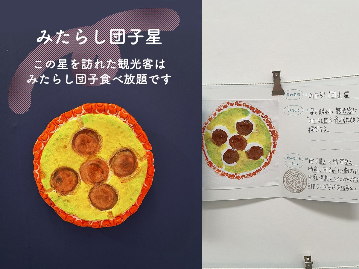 otani_artmuseum's tweet photo. 宇宙に一つの星は、それぞれ魅力的で訪ねてみたくなります。 https://t.co/tbS7WHggyQ