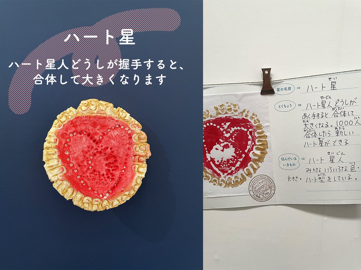 otani_artmuseum's tweet photo. 宇宙に一つの星は、それぞれ魅力的で訪ねてみたくなります。 https://t.co/tbS7WHggyQ