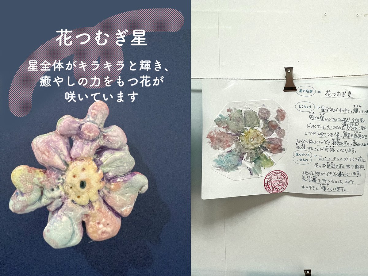 otani_artmuseum's tweet photo. 宇宙に一つの星は、それぞれ魅力的で訪ねてみたくなります。 https://t.co/tbS7WHggyQ
