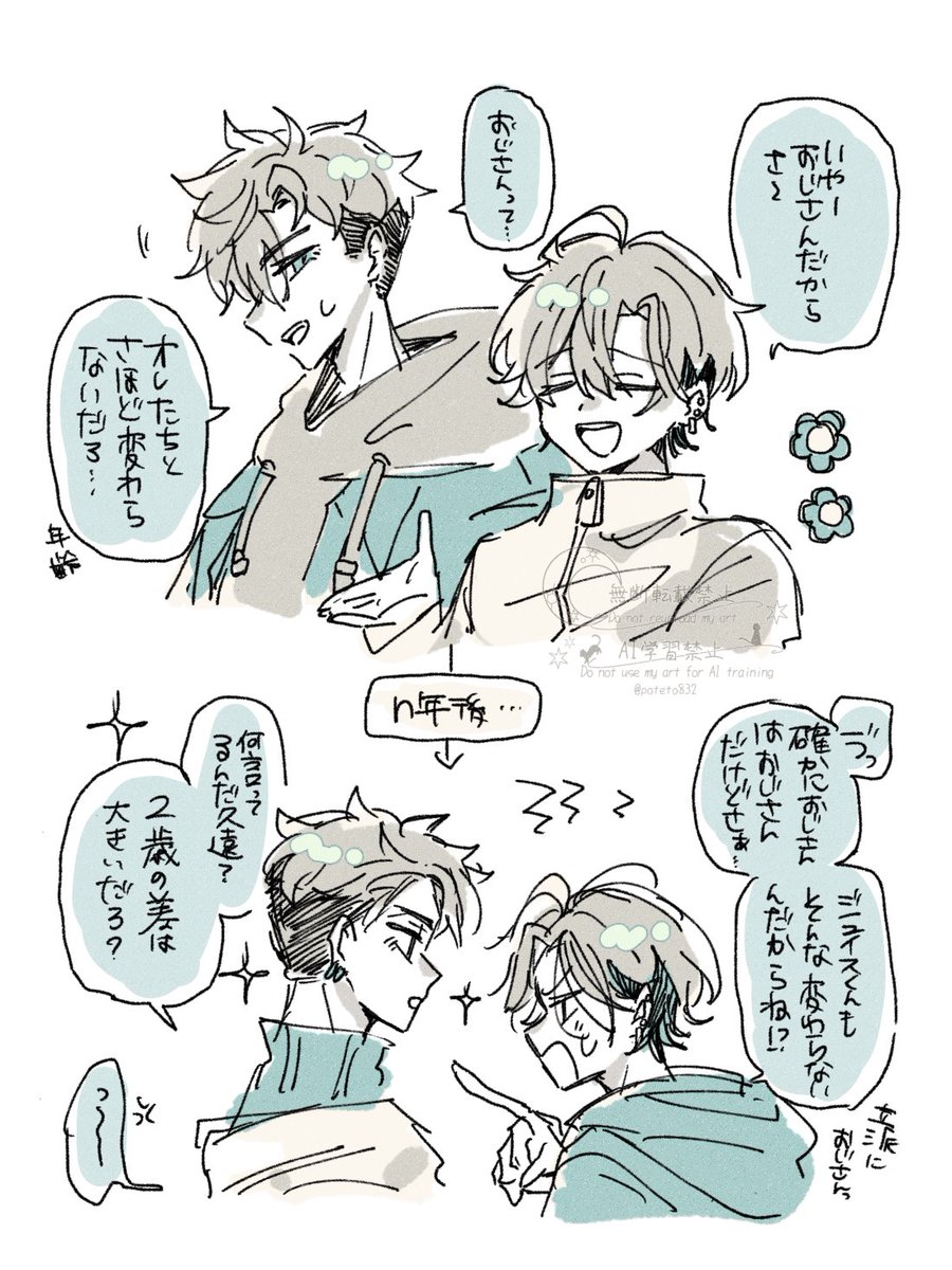poteto832's tweet photo. 年齢差についてのジュ舞 https://t.co/FoT45jdDy2