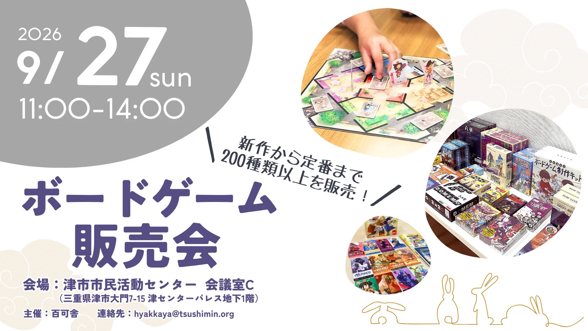 百可舎（ひゃっかや）@三重県津市でボードゲームを広めたり販売したり