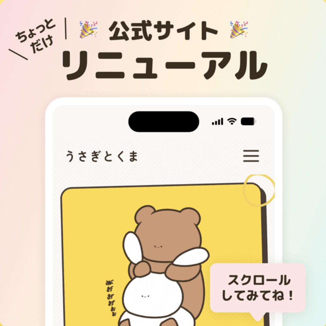 wakaran_31's tweet photo. 公式サイト、ちょっとだけリニューアルしました🐰🐻
スクロールしていくと、右下にうさぎたちが出てきます！

よかったらみてみてください👇🏻
https://t.co/thocn40tt3 https://t.co/E7GOQOOsY7