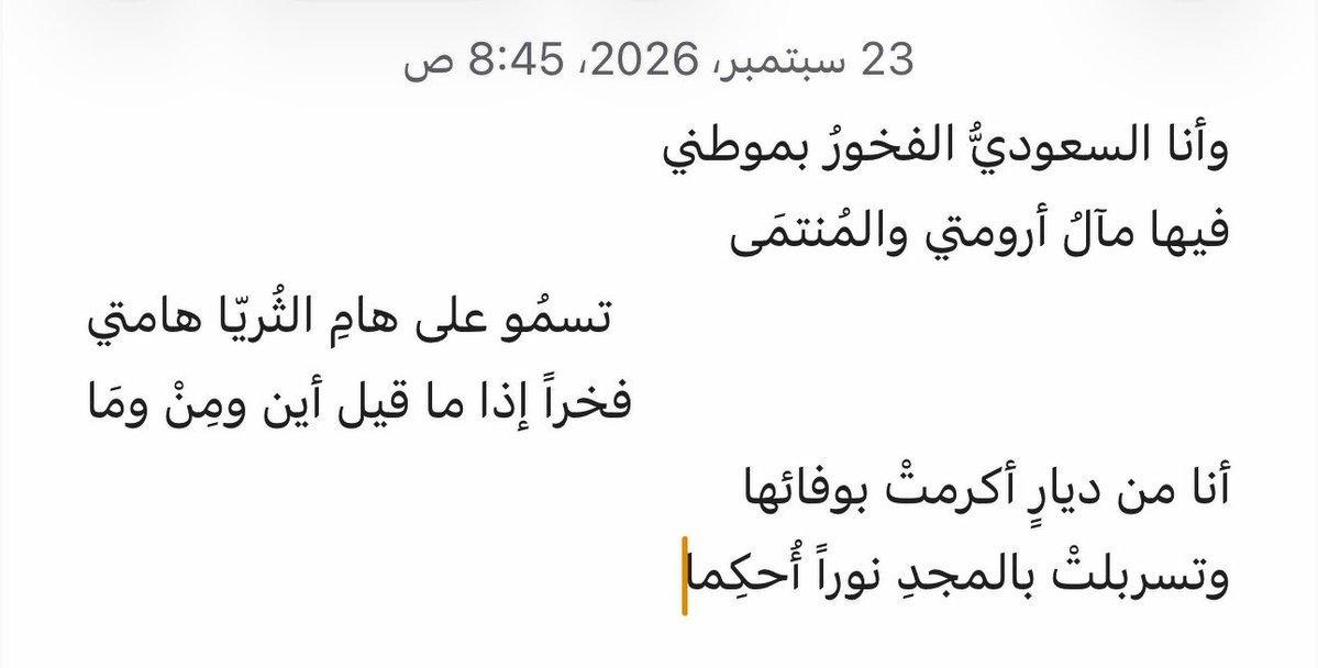 __OI0_'s tweet photo. تسمُو على هامِ الثُريّـا هامتي
فخرًا إذا ما قيل: أيـنَ ومِـنْ ومَـا 🇸🇦
#اليوم_الوطني_السعودي_٩٦ https://t.co/uPK8wBlxKw
