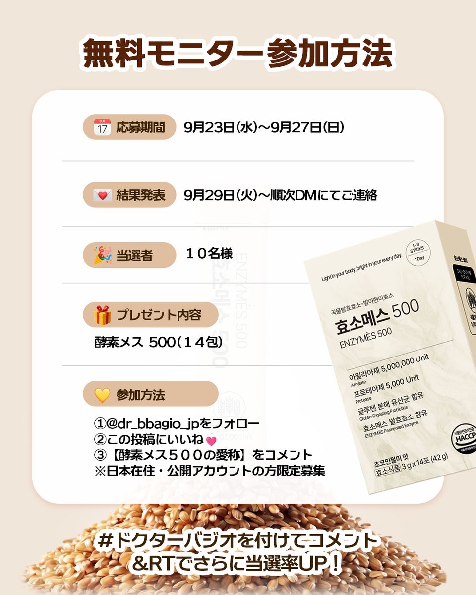 dr_bbagio_jp's tweet photo. ＼10名様に当たる／
NEW「バジオ酵素メス500」愛称大募集！
名付け親になってプレゼントをGET🎁

【応募方法】
①@dr_bbagio_jp をフォロー
②この投稿をいいね💗
③【酵素メス500の愛称】をコメント

#新発売 #モニター募集 #プレキャン #プレゼントキャンペーン #キャンペーン企画 #プレゼント企画 https://t.co/ooE15ATAlb
