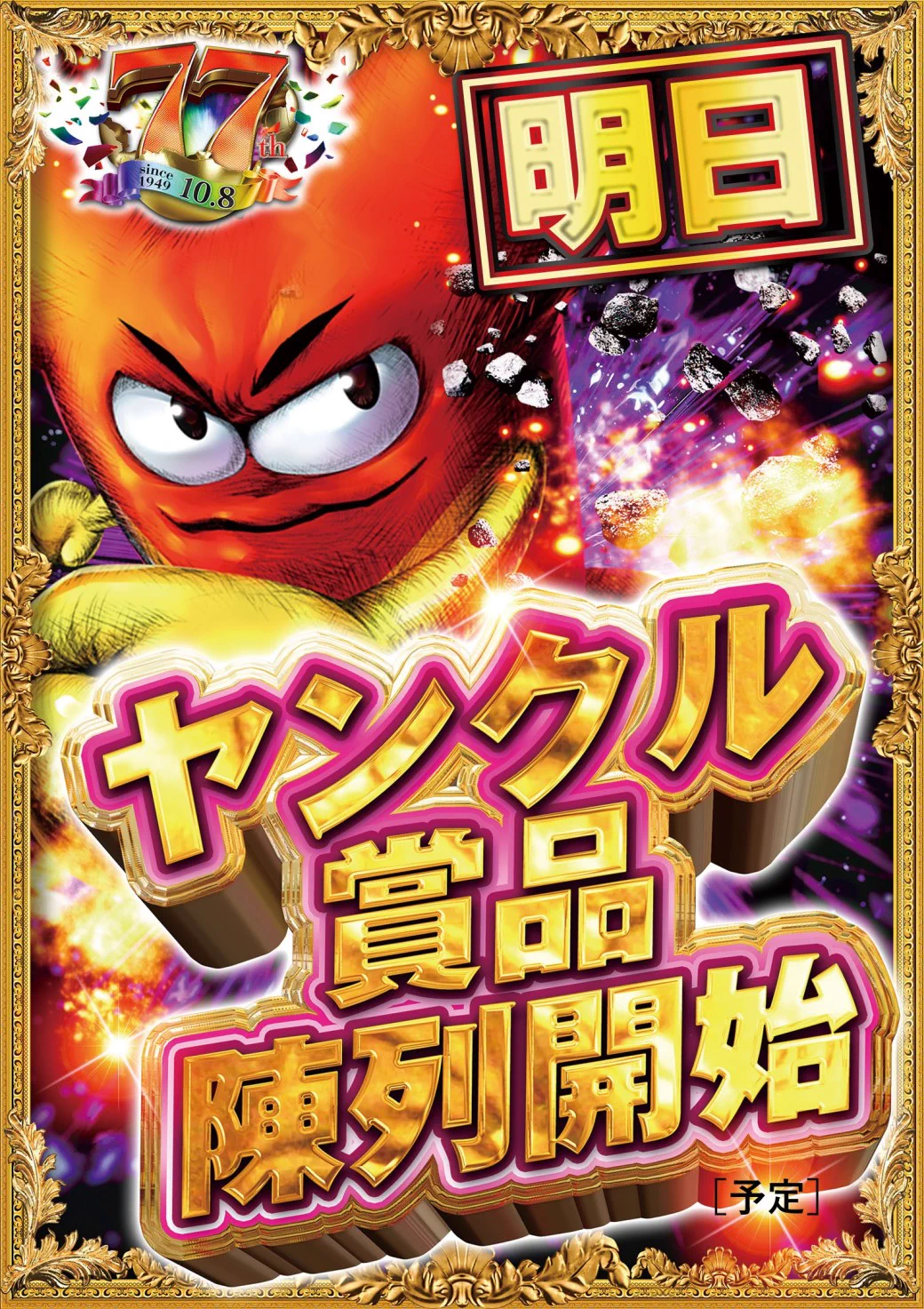 やすだ八潮店 on X: 