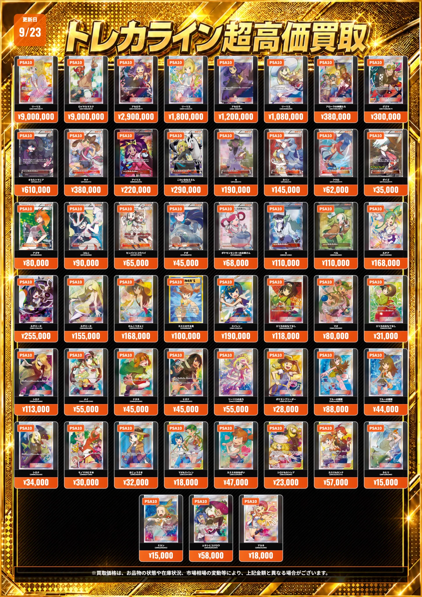 ポケモンカード PSA10 14枚セット 日本トレカセンター　バラ売り可 トレカライン難波駅前店 on X: 