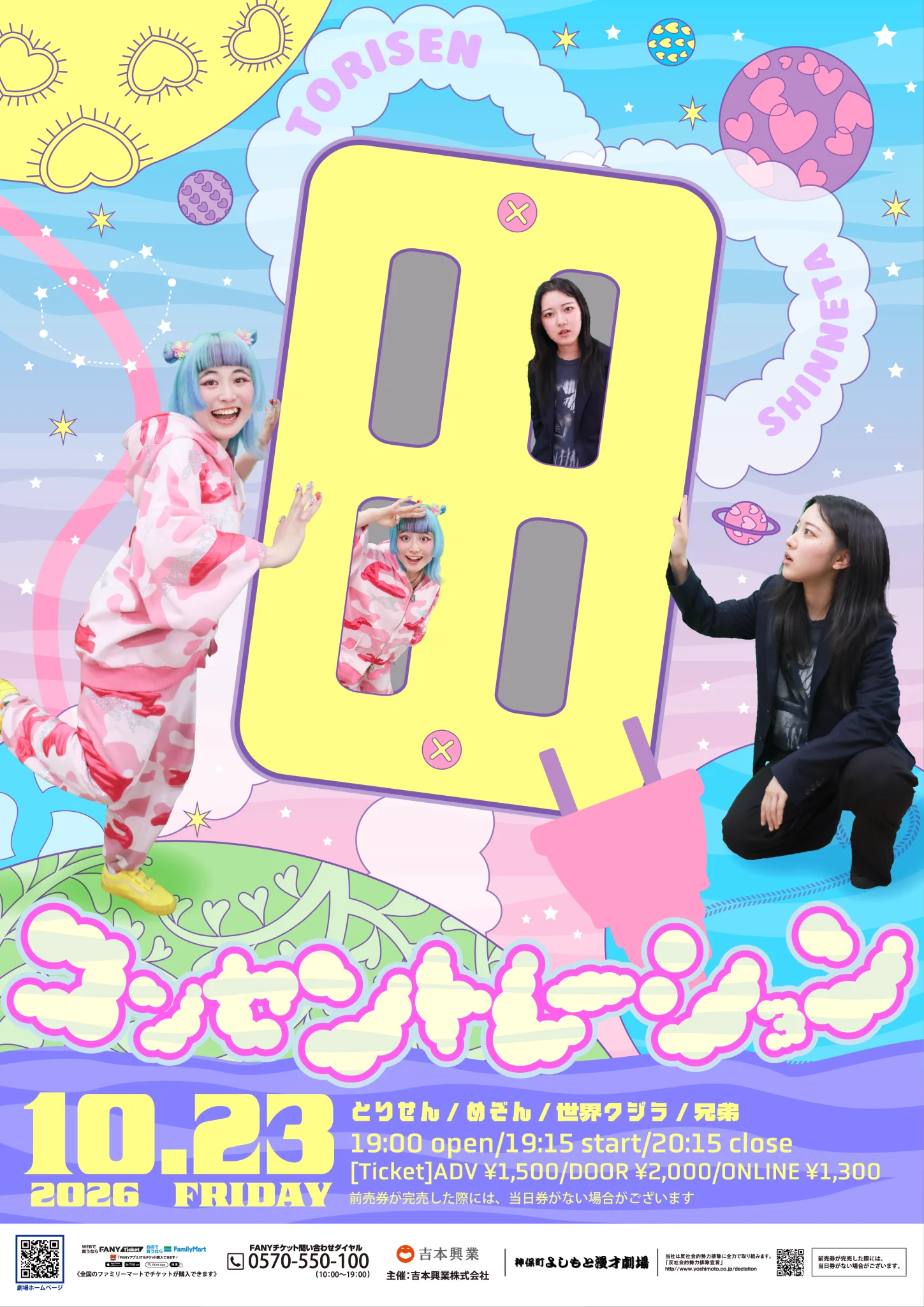 X-এ 神保町よしもと漫才劇場【公式】: 