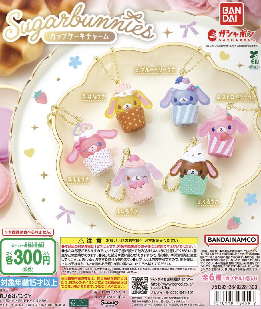 zeee_u_'s tweet photo. 《交換》シュガーバニーズ シュガバニ
カップケーキチャーム めじるしアクセサリー サンリオキャラクターズ～エモきゅん～2 ジュエリーデコバンド 

《譲》 異種 しろうさくろうさ

《求》 画像2  ブルーベリーうさ

後日池袋手渡し又は郵送◎
異種のため難しいと思いますが御気軽にお声掛けください。 https://t.co/litFQCfirz