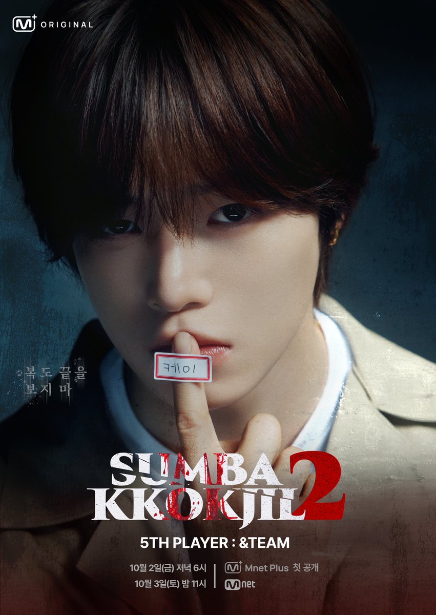 mnetplus_og's tweet photo. [#SUMBAKKOKJIL2] 𝟓𝐭𝐡 𝐏𝐋𝐀𝐘𝐄𝐑 #andTEAM #K

"DON'T LOOK DOWN THE HALL"

〈SUMBAKKOKJIL2〉 on 𝗠𝗻𝗲𝘁 𝗣𝗹𝘂𝘀 👉 https://t.co/xuA5sGmCXt

📍 10/2(Fri) 6PM(KST) 𝗠𝗻𝗲𝘁 𝗣𝗹𝘂𝘀
📍 Watch on 𝗠𝗻𝗲𝘁 𝗣𝗹𝘂𝘀
📺 10/3(Sat) 11PM(KST) 𝗠𝗻𝗲𝘁 On Air

=
[#숨바꼭질2] 𝟓𝐭𝐡 𝐏𝐋𝐀𝐘𝐄𝐑 #앤팀 #케이

"복도 끝을 보지 마"

〈숨바꼭질2〉 on 𝗠𝗻𝗲𝘁 𝗣𝗹𝘂𝘀 👉 https://t.co/xuA5sGmCXt

📍 10/2(금) 저녁 6시 𝗠𝗻𝗲𝘁 𝗣𝗹𝘂𝘀에서 새로운 에피소드 최초 공개
📍 Watch on 𝗠𝗻𝗲𝘁 𝗣𝗹𝘂𝘀
📺 10/3(토) 밤 11시 𝗠𝗻𝗲𝘁 방송

@andTEAMofficial #LUNE #루네 #SUMBAKKOKJIL #숨바꼭질 #MnetPlus_Original #엠넷플러스오리지널 #MnetPlus #엠넷플러스 #Mnet #엠넷