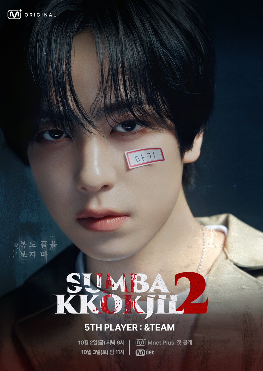 mnetplus_og's tweet photo. [#SUMBAKKOKJIL2] 𝟓𝐭𝐡 𝐏𝐋𝐀𝐘𝐄𝐑 #andTEAM #TAKI

"DON'T LOOK DOWN THE HALL"

〈SUMBAKKOKJIL2〉 on 𝗠𝗻𝗲𝘁 𝗣𝗹𝘂𝘀 👉 https://t.co/xuA5sGmCXt

📍 10/2(Fri) 6PM(KST) 𝗠𝗻𝗲𝘁 𝗣𝗹𝘂𝘀
📍 Watch on 𝗠𝗻𝗲𝘁 𝗣𝗹𝘂𝘀
📺 10/3(Sat) 11PM(KST) 𝗠𝗻𝗲𝘁 On Air

=
[#숨바꼭질2] 𝟓𝐭𝐡 𝐏𝐋𝐀𝐘𝐄𝐑 #앤팀 #타키

"복도 끝을 보지 마"

〈숨바꼭질2〉 on 𝗠𝗻𝗲𝘁 𝗣𝗹𝘂𝘀 👉 https://t.co/xuA5sGmCXt

📍 10/2(금) 저녁 6시 𝗠𝗻𝗲𝘁 𝗣𝗹𝘂𝘀에서 새로운 에피소드 최초 공개
📍 Watch on 𝗠𝗻𝗲𝘁 𝗣𝗹𝘂𝘀
📺 10/3(토) 밤 11시 𝗠𝗻𝗲𝘁 방송

@andTEAMofficial #LUNE #루네 #SUMBAKKOKJIL #숨바꼭질 #MnetPlus_Original #엠넷플러스오리지널 #MnetPlus #엠넷플러스 #Mnet #엠넷