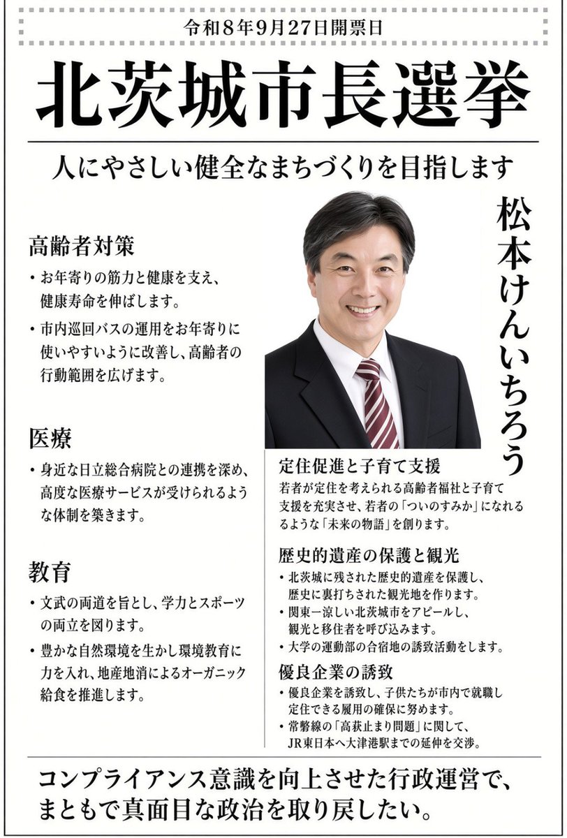 Waterpurple3's tweet photo. 只今北茨城市長選挙開催中です🗳️
北茨城に皆様
是非とも投票へ
進んでいきましょう！！
#松本けんいちろう
#北茨城市長立候補
よろしくお願い致します https://t.co/GlwH0YnJ3D