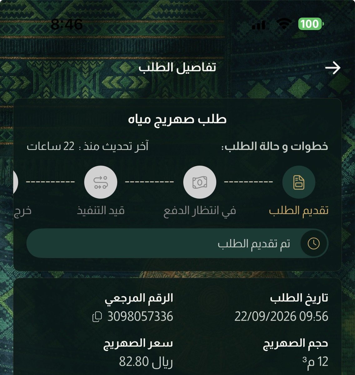 be89c33735264b5's tweet photo. @nwc_media @NWCcare @swa_care 

اكثر من 22 ساعه انتظار صهريج واتصالات وشكاوي ولا حياة لمن تنادي

الى متى يا  المياه الوطنية 

اجهزه تعطلت والمنزل فيه اطفال بدوون ماء 

ولا يوجد اي حل والمشكله متككررة https://t.co/d1Q8SxKRJc