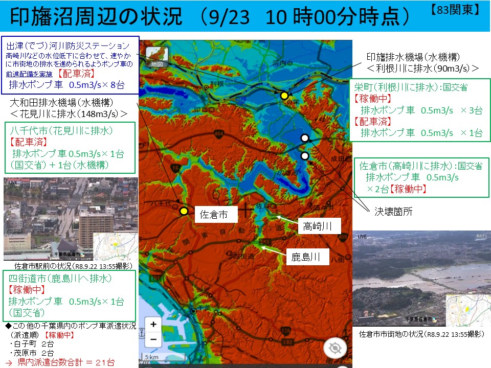 mlit_kanto_koho's tweet photo. 【#台風25号被害に伴う対応】　排水機場による排水と合わせて、市街地に溜まった水を河川などに排水できるよう #関東地方整備局 において、排水ポンプ車の配備を進めています。
引き続き、 #関東地方整備局 、 #水資源機構 、 #千葉県 などの関係機関と協力しながら、早期の浸水解消に努めます。 https://t.co/i7S6ALfByI