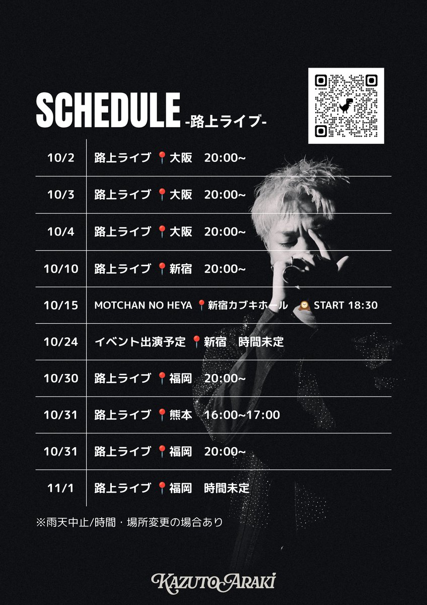 araki_staff's tweet photo. 路上&amp;LIVE スケジュール🗓️

4都市ツアー前に各地で路上ライブを行います✈️ぜひお気軽にお越しください🙌

#荒木一仁 https://t.co/2D5pLkt6Bf