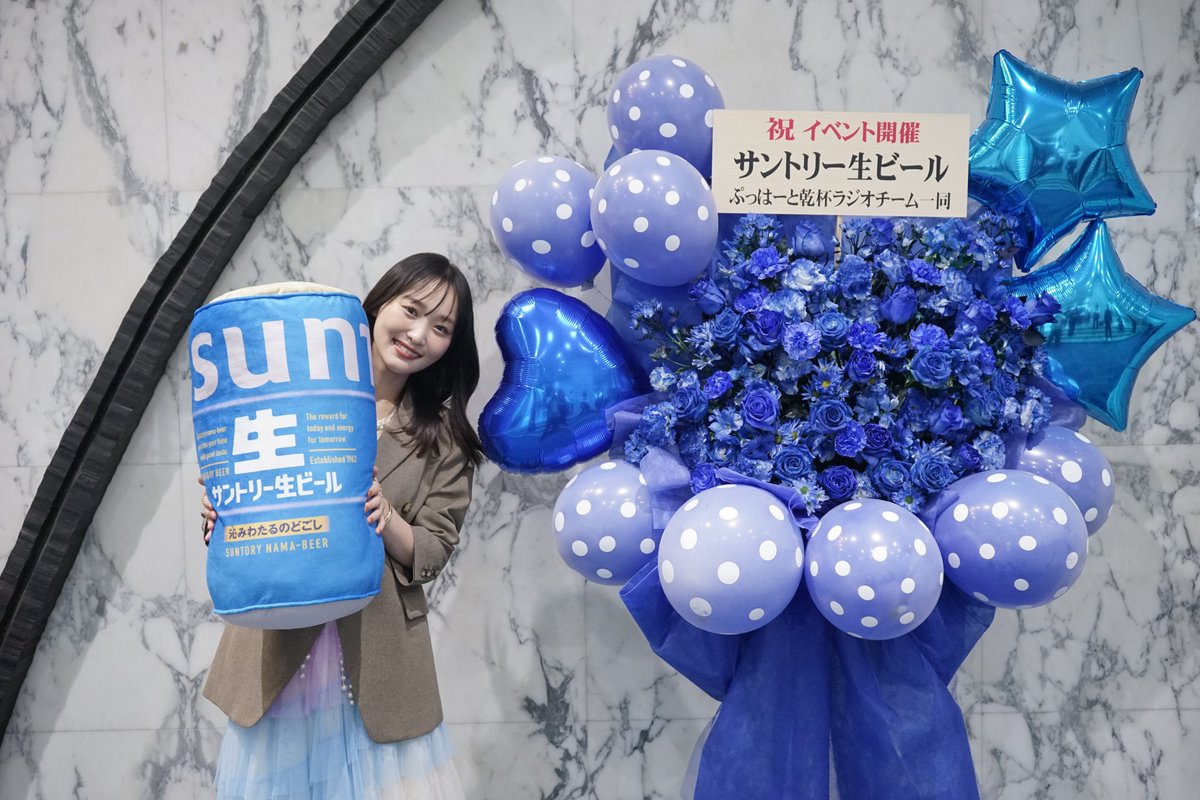 sugai_joqr's tweet photo. お昼の部は楽しんでいただけましたでしょうか？✨

今年も #サントリー生ビール チーム一同からお花をお送りさせていただきました💙
夜の部も盛り上がりましょう🍻

#ぷっはーと乾杯ラジオ ぷはラジ乾杯祭 https://t.co/Kg42c0NfQ1