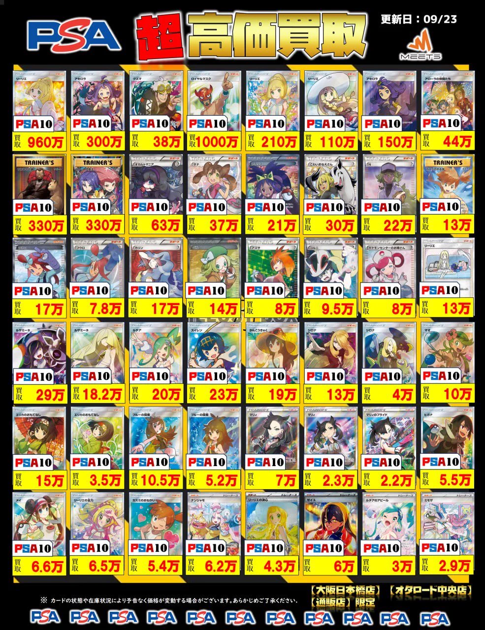 MEETS 大阪日本橋本店 on X: 