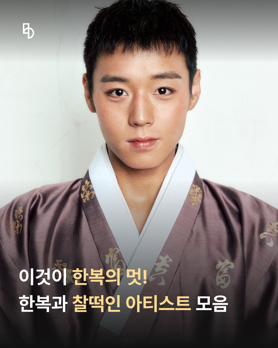 bstage_'s tweet photo. 전생에 궁궐에서 살았나보다..
한복이 퍼스널컬러인 아티스트 모음집!

좋아하는 아티스트 그리고 비스테이지와 함께
모두 즐거운 추석 보내세요 🌕🐰

🪁박지훈 비스테이지 바로가기
https://t.co/1q7ZgbAXFk
🪁허남준 비스테이지 바로가기
https://t.co/WJ2NLYy1SL
🪁키라스 비스테이지 바로가기
https://t.co/uHiysMn0FA
🪁더윈드 비스테이지 바로가기
https://t.co/BnqXLR4HoR
🪁올아워즈 비스테이지 바로가기
https://t.co/QwZGiiFHPc
🪁김민기 비스테이지 바로가기
https://t.co/f6zyYcZZYd
🪁권진아 비스테이지 바로가기
https://t.co/Stj26eTlsh
🪁나인우 비스테이지 바로가기
https://t.co/fb0KcpwMPZ
🪁하이키 비스테이지 바로가기
https://t.co/qm8e2dzhq2
🪁재찬 비스테이지 바로가기
https://t.co/oHwVfm6TQK
🪁문별 비스테이지 바로가기
https://t.co/GKCLqrkPSy
🪁강다니엘 비스테이지 바로가기
https://t.co/9pGMDkJKyY
🪁베리베리 비스테이지 바로가기
https://t.co/ZEExZN2x08
🪁오마이걸 비스테이지 바로가기
https://t.co/7L4lOU0CdS
🪁비아이 비스테이지 바로가기
https://t.co/017pro1amI