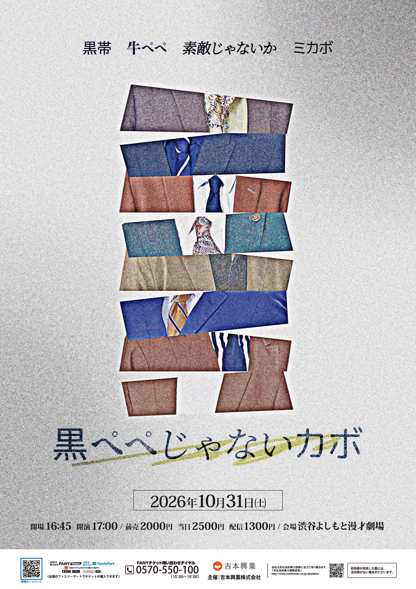 渋谷よしもと漫才劇場【公式】 on X: 