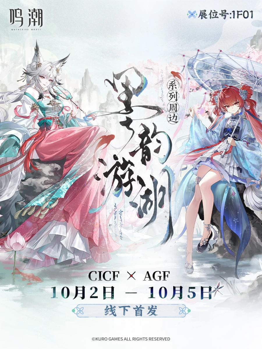Misoku_store_jp's tweet photo. 🌊『鳴潮』「墨韻遊湖」シリーズ✨
Misokuより、注目の新商品情報をお届けします！

墨色に霞む湖面、静かに広がる山河の景色。
水墨画のような趣をまとった「墨韻遊湖」シリーズより、新作グッズが登場します✨

本シリーズは、新たに登場する共鳴者「心（シン）」と「鎖暝（サメイ）」をモチーフにしたグッズです����

そして——
こちらの新作グッズは、広州で開催されるCICFにて先行販売予定！

オンラインでの通常販売についても、続報をお待ちください👀✨
会場での出会いを、どうぞお楽しみに。
Misokuからの最新情報も、ぜひチェックしてください🌙

#鳴潮 #メイチョウ #WutheringWaves #명조 #워더링웨이브 #心 #Hsin  #鎖暝 #Suoming