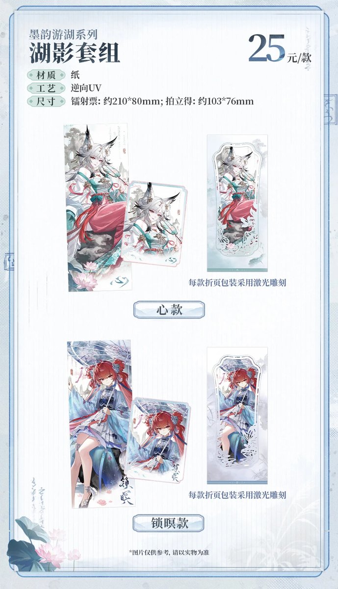 Misoku_store_jp's tweet photo. 🌊『鳴潮』「墨韻遊湖」シリーズ✨
Misokuより、注目の新商品情報をお届けします！

墨色に霞む湖面、静かに広がる山河の景色。
水墨画のような趣をまとった「墨韻遊湖」シリーズより、新作グッズが登場します✨

本シリーズは、新たに登場する共鳴者「心（シン）」と「鎖暝（サメイ）」をモチーフにしたグッズです����

そして——
こちらの新作グッズは、広州で開催されるCICFにて先行販売予定！

オンラインでの通常販売についても、続報をお待ちください👀✨
会場での出会いを、どうぞお楽しみに。
Misokuからの最新情報も、ぜひチェックしてください🌙

#鳴潮 #メイチョウ #WutheringWaves #명조 #워더링웨이브 #心 #Hsin  #鎖暝 #Suoming