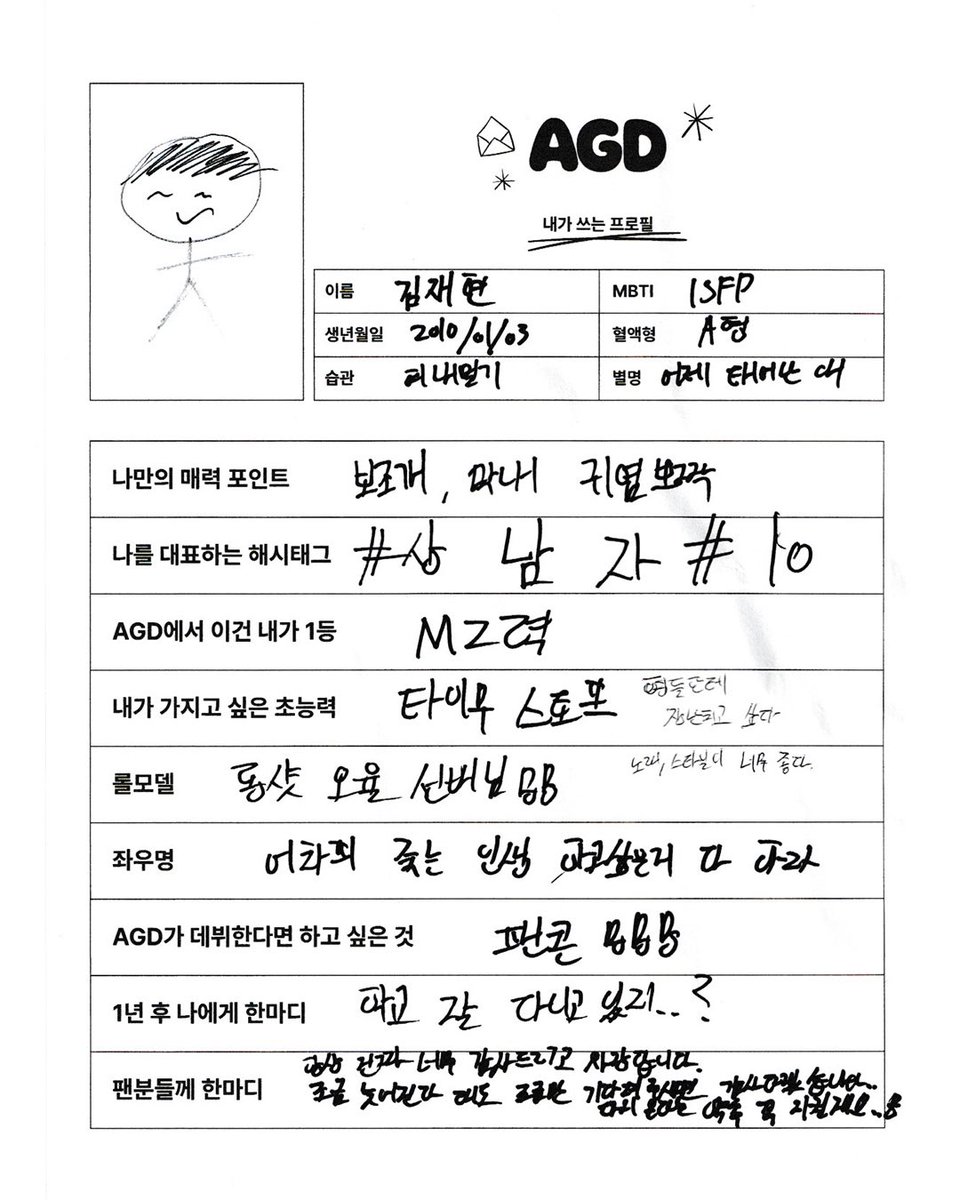 melloo_j's tweet photo. [#AGD] Do you want to know about AGD?📝

#JAEHYUN #SELFPROFILE https://t.co/g81X7pJ6vY