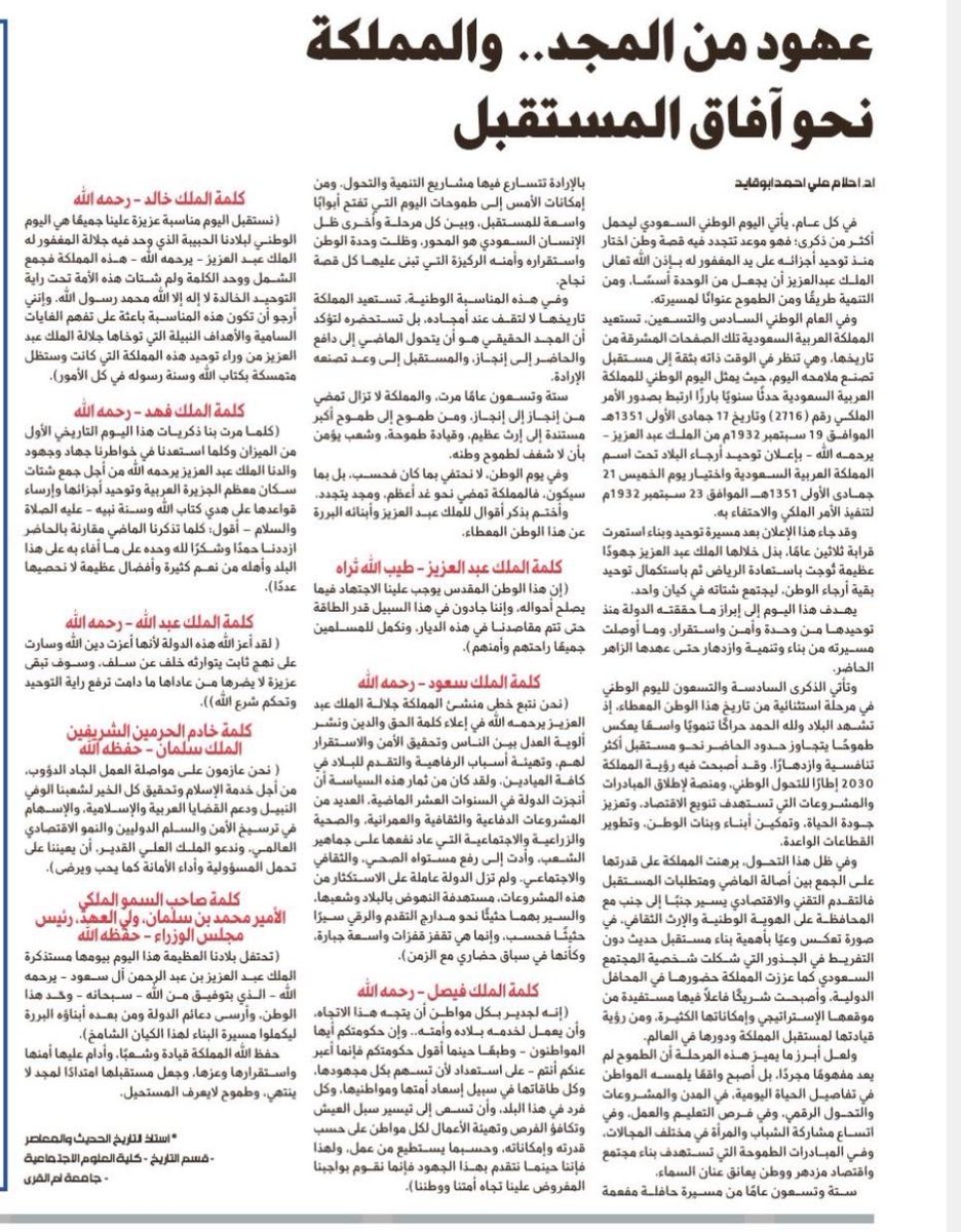 aa_gaid's tweet photo. مقالي اليوم في صحيفة الجزيرة بعنوان( عهود من المجد .. والمملكة نحو أفاق المستقبل)https://t.co/dapPqDn1lh https://t.co/Bwp192o1DZ