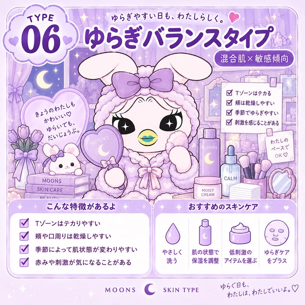 rapi_mone's tweet photo. むんぱわの肌診断気になったからしてみた💜
去年韓国で肌診断してもらった時は脂性肌っていう診断結果だったけど、混合肌に変わってた！
スキンケアのおすすめ成分だったり控える成分も載っていて助かる🥹🫧

ほかにもたくさんアドバイス載っていて楽しい！ https://t.co/qYlWSEDH19