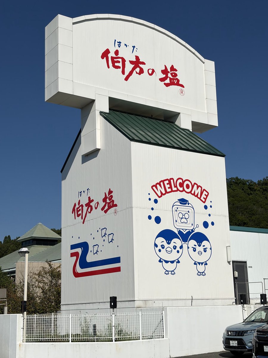 inmatsu's tweet photo. しまなみ海道

塩の温泉でゆったり
隣の伯方の塩工場で
塩アイス https://t.co/oN3c7BNEsl