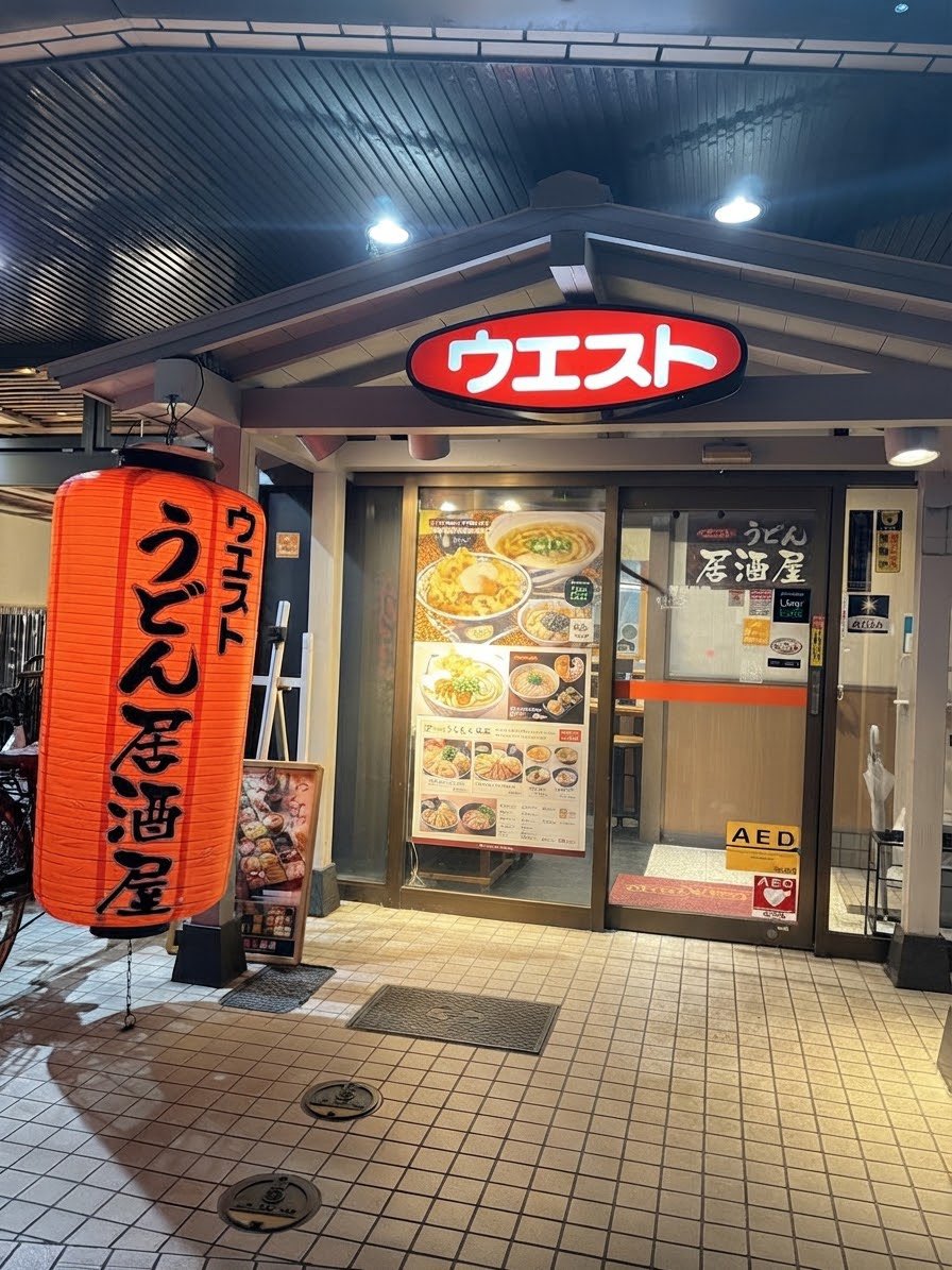 bondyogawamachi's tweet photo. 神保町にオープン予定のウエストさん、スタッフ募集されていていよいよだな〜とワクワクしています✨
子供達と博多に行った時、子供達はうどん、自分はビールにつまみと使い勝手がすごくいいうえに美味しくて東京にできないかな…って思ってました!
まさかこんな近くにオープンするとは、楽しみです😊 https://t.co/4gOcQAhSzR