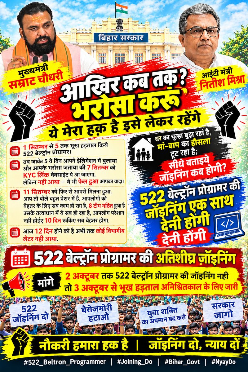 VikashArya1997's tweet photo. घर वाले पूछते हैं— "बेटा नौकरी पर कब जाओगे?" 🥺मंत्री जी! आप ही बताइए, आपके 'जल्द' की त���रीख कब आएगी?आश्वासन बहुत हुआ, अब अधिकार चाहिए! 522 युवा अपने हक के लिए गर्दनीबाग में जुटेंगे। संघर्ष जारी है! 💪🔥

@mishranitish @BJP4Bihar
#Deploy522BeltronProgrammer https://t.co/cvDwFGqMxW