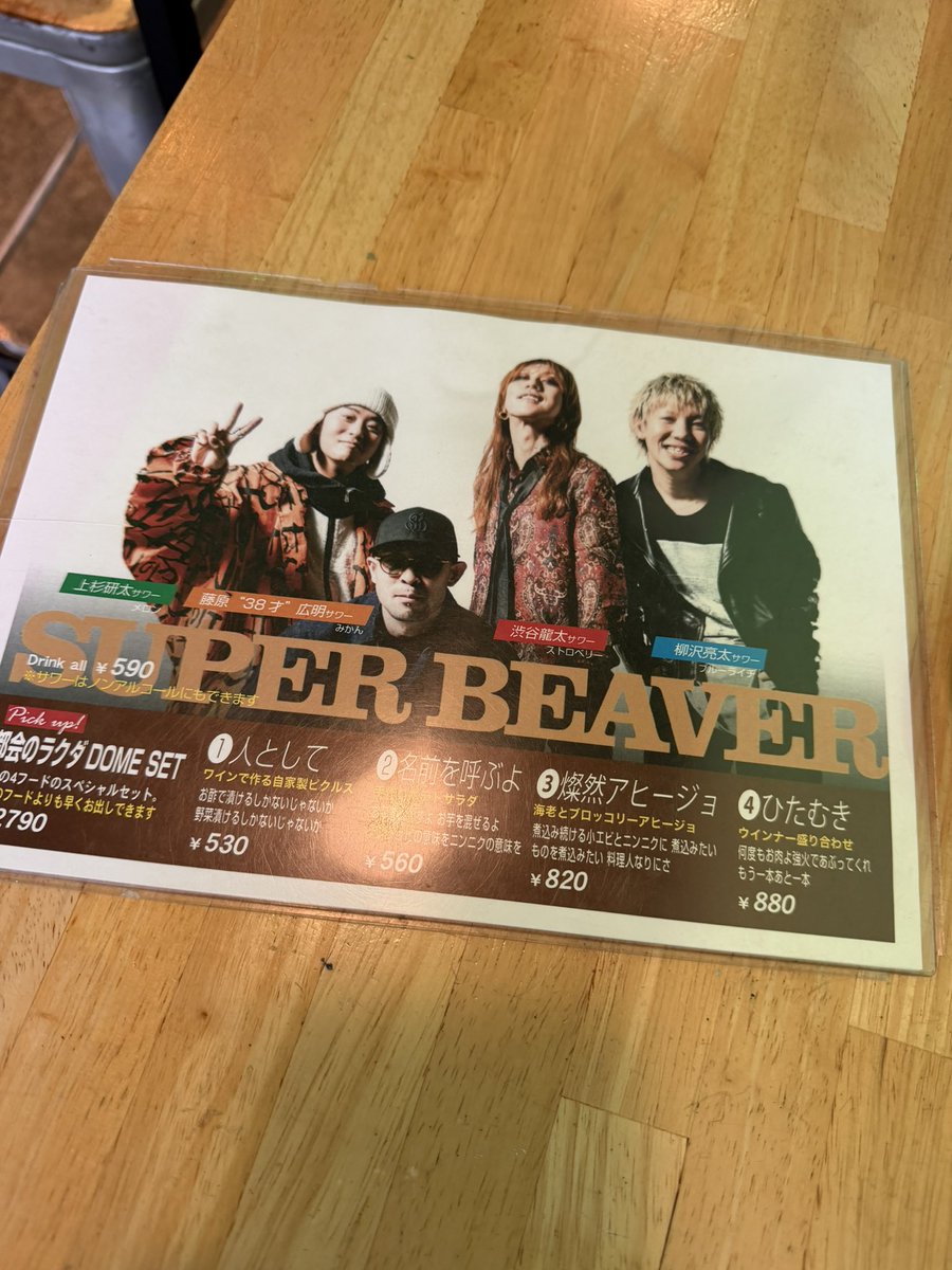 kokoosaru's tweet photo. #SUPERBEAVER
#コラボビール https://t.co/9ABDzpTDKn