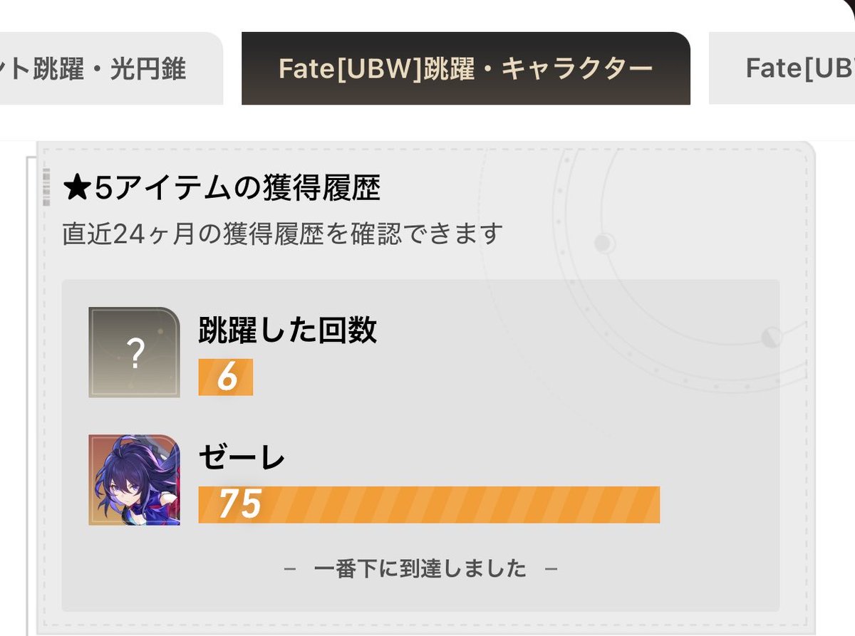 _E43F3B's tweet photo. スタレですらこれだから俺もう
HoYoverseのガチャ引かない方がいいわ https://t.co/gGRNA4bia7