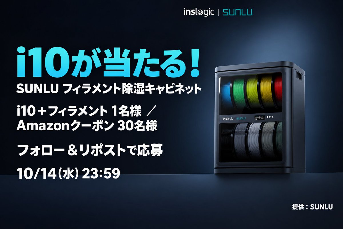 YuTR0N's tweet photo. SUNLUとのコラボプレゼント企画🎁

@SUNLUJAPAN をフォロー&amp;この投稿をリポストで応募！

3Dプリンターのフィラメントの保管に悩んでいた人必見！

除湿保管庫FilaDC i10は現在予約販売中で28,999円で予約可能🛒

https://t.co/vfknnDh7ub https://t.co/KqoEJPR1rr