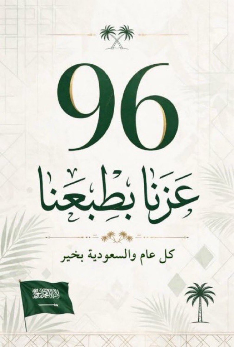 a__reemm's tweet photo. #كلن_باسمه 
#مصرف_الراجحي 

عزمٌ يقودنا، ومجدٌ يعانقنا 💚🇸🇦 https://t.co/LlaGCaD4P7