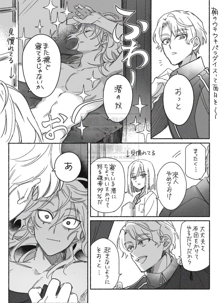 erumunohana's tweet photo. 潜さんのカドスト読んで、ウキパラの朝って面白そう～～って思った話
※服着てない https://t.co/OhBu9ClmFZ