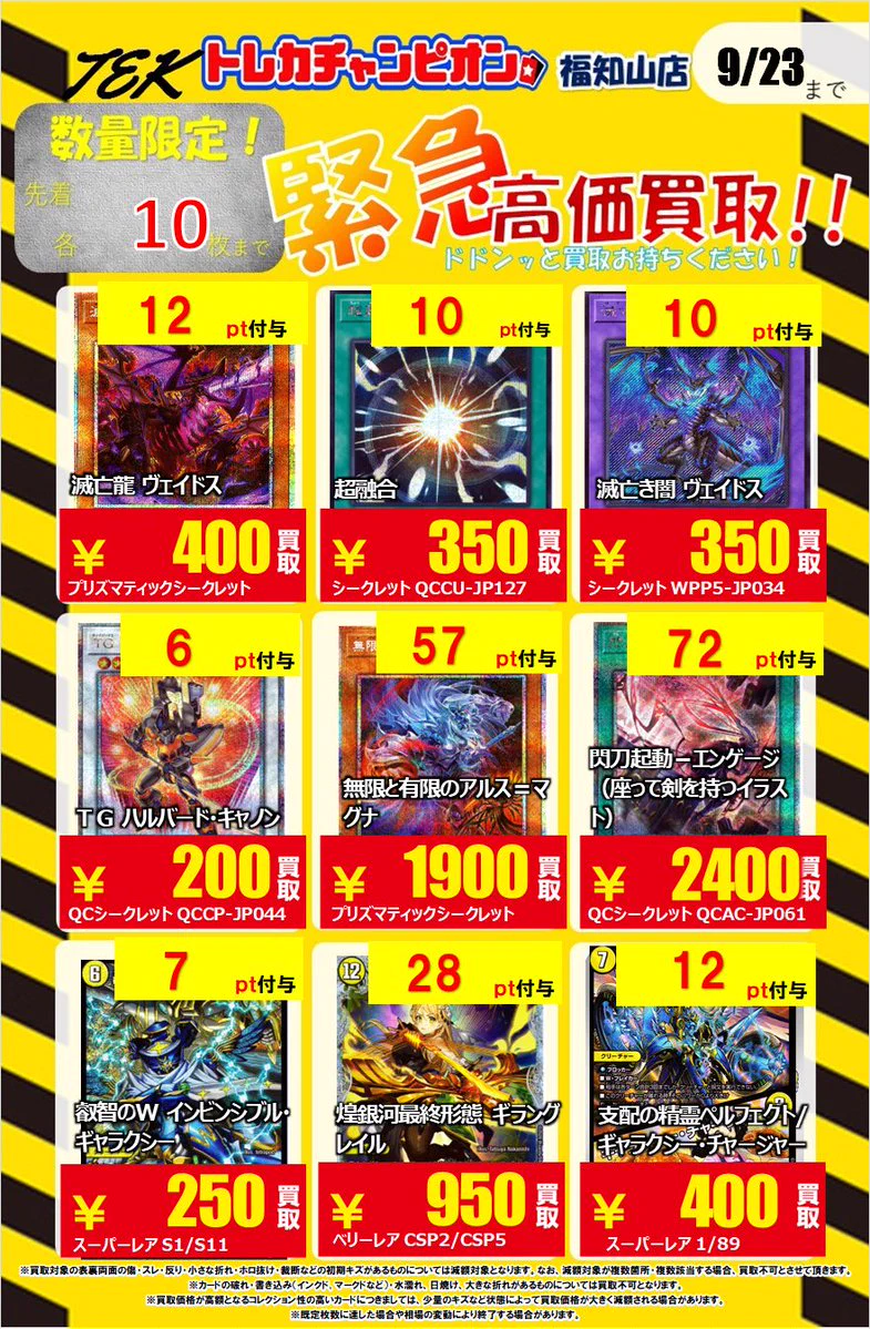 トレカチャンピオン/ビデオインアメリカ福知山店 على X