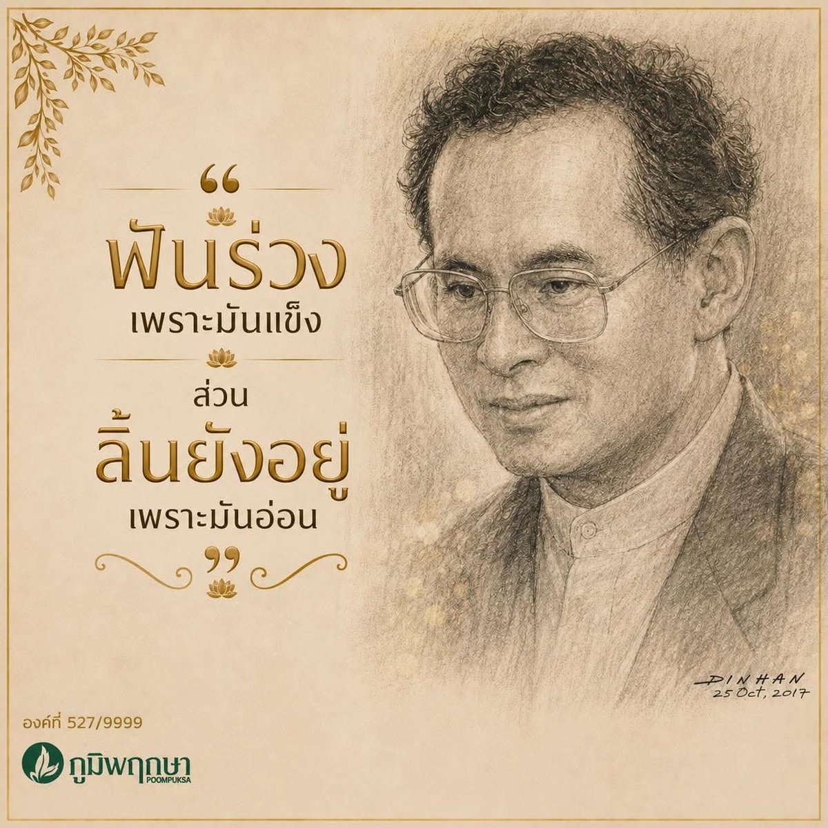 mybesthappiness's tweet photo. คำสอนรัชกาลที่๙ 🙏 https://t.co/UtjmH0EVjY