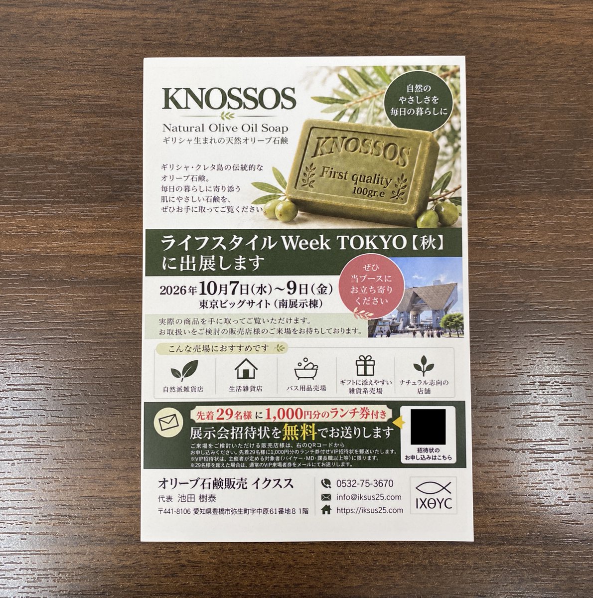 iksus10's tweet photo. 来月７日（水）から９日（金）にかけ、東京ビッグサイトの南展示棟で開催される展示会「ライフスタイル Week TOKYO 秋」に出展します。ブース番号はS14-24。雑貨EXPO部分の真ん中辺りです。ちょっと遅くなってしまいましたが、今日、来場していただきたい店舗あてに案内のハガキを出しました。 https://t.co/WeqP0QCdEg
