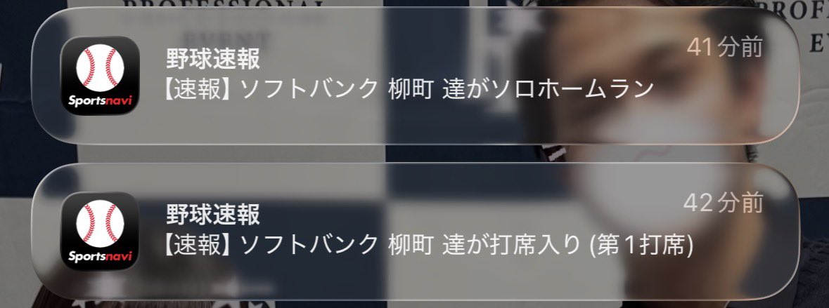 O42O_32's tweet photo. 仕事してたらこの通知来て泣きそうなった😭😭
先頭打者ホームランかっこいいよーーー😭😭 https://t.co/tGUwZUwGDM