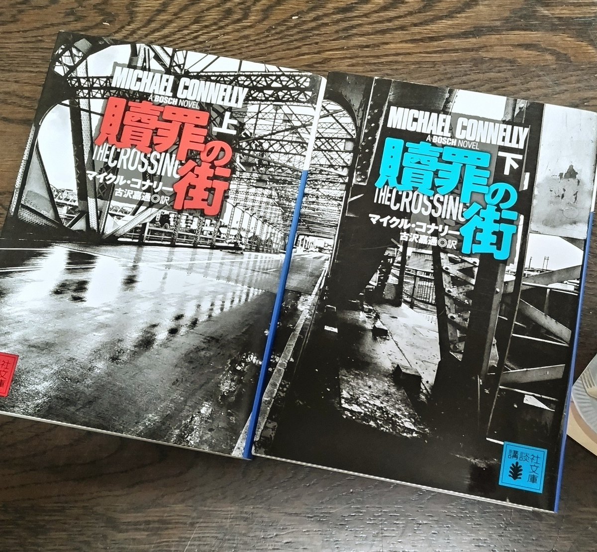 gattare74's tweet photo. 『贖罪の街』#読了
ロス市警から退職を余儀なくされ、ミッキー・ハラー弁護士の調査員として働くことにしたボッシュは気が進まない調査の過程で謎の二人組に興味を持ち事件に深入りしていく。
黒幕はわかっているため、次々に災難が降りかかっても正義を貫こうとするボッシュの捜査過程を楽しむ。 https://t.co/caO7C6yKVz