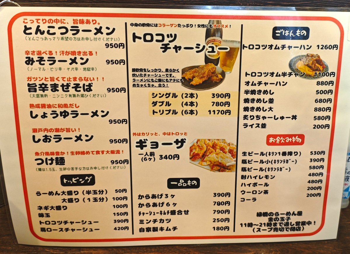 ramenriceshower's tweet photo. 【#大阪グルメ】
こじんまりした🍜
とにかくスープが塩っ辛い！麺と絡めても全然濃過ぎるレベルで無理🤮変わってトロコツはめちゃくちゃ美味い！白ご飯とトロコツだけを食べに来たいぐらい🤤

半ちゃんラーメン＋トロコツオム 1,860円
★★☆☆☆
#ラーメン
#金の玉子
#緑橋駅
#大阪市東成区
#どんぞこ https://t.co/YROibF3sDv