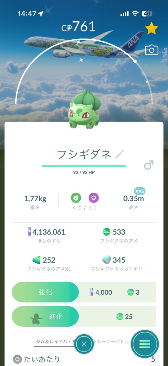 hirrochann's tweet photo. やらかしたああああああああああああああああああああしかもちっちゃいいいいいいいいいいいいいいいいいいいいいいい！！！！！！！！！！！
フシギダネすき
#ポケモンGO https://t.co/k85tjuVFDd