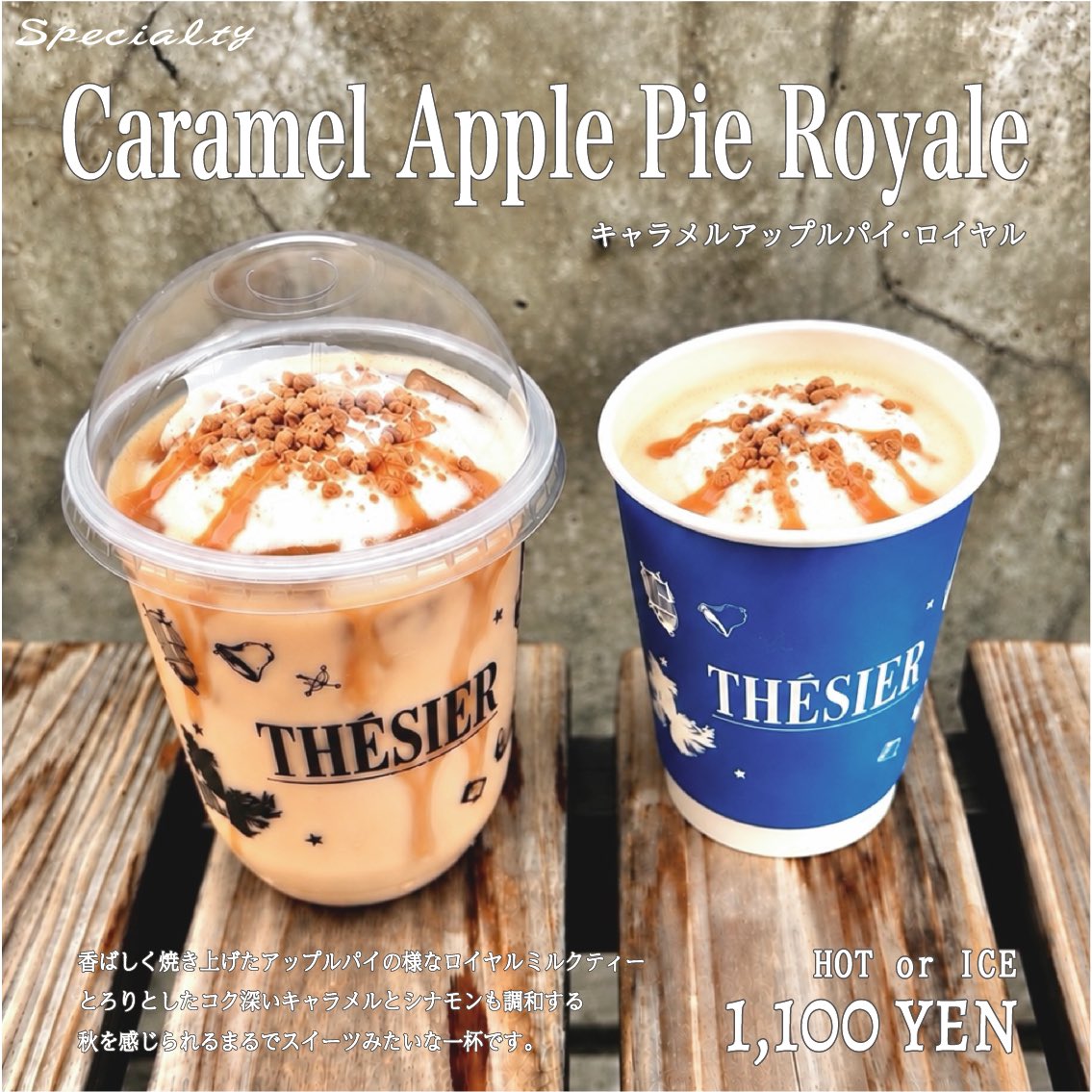 thesiertea's tweet photo. ／／

10/1(木)発売！

キャラメルアップルパイロイヤル🍎

＼＼

香ばしく焼き上げたアップルパイみたいなロイヤルミルクティー。キャラメルとシナモンも調和するスイーツみたいな一杯。 https://t.co/t8MBrq8w40