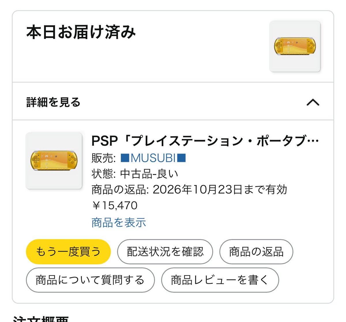 naagaakuraa's tweet photo. やっと届いた
早くトリコグルメサバイバルとパタポン3をやりたい https://t.co/38W7DOqI04