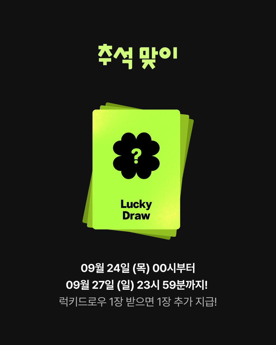 plingstories's tweet photo. 【EVENT】 추석 연휴엔 럭드 1+1 🍀

올해 추석에는 행운도 풍요롭게! 🌕
추석 연휴 간 럭키드로우 뽑기권 1+1 지급!

최대 200플링 당첨 혜택이 주어지는 기회,
놓치지 말고 럭키드로우 뽑기권을 수령하여 사용해보세요!

✨ 09/24 (목) 00:00 - 09/27 (일) 23:59
✨ 24일 자정, 플링에서 만나요!

#플링 #PLING