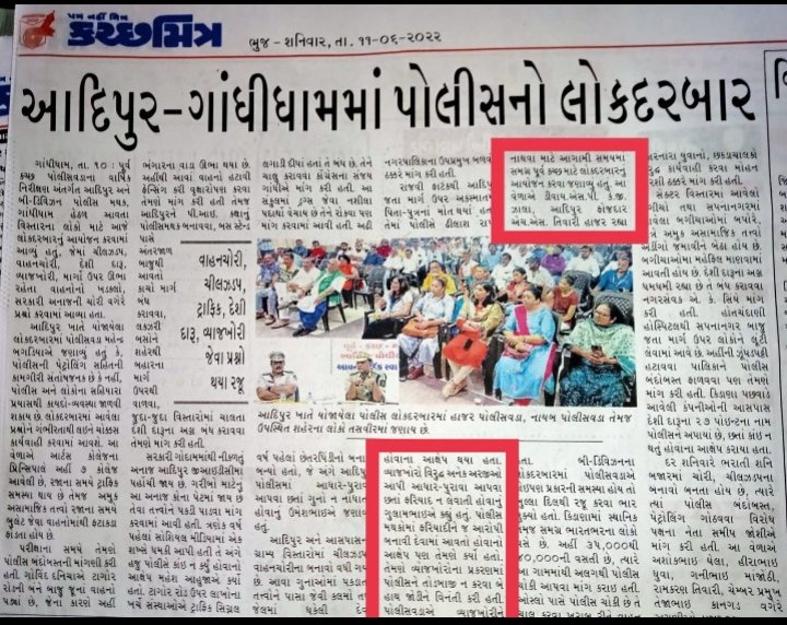 ManekGulam's tweet photo. માનનીય સાહેબ શ્રી 

સદર ફરિયાદ ઉપર જાણી જોઈને જિલ્લા કલેક્ટર કચ્છમાં અને મુન્દ્રા મામલતદાર કચેરીમાં કાર્યવાહી નથી કરતા કારણ કે એ અહીં સ્પષ્ટ આરોપી સાથે અધિકારીઓની જુગલબંધી છે. 

તો એક વસ્તુ નક્કી છે કે 
અધિકારીઓ કર્મચારીઓ અને ઇનડાયરેક્ટલી આ ફરિયાદ ની તપાસની દબાવી ગંભીર પ્રકારના ફોજદારી ગુનો નોંધાતો હોય છતાં જાણી જોઈને સમય પસાર કરી એ કોર્ટ કચેરીઓમાં આરોપી પક્ષે કામ થાય 
અને એવું સ્પષ્ટ દેખાઈ રહ્યું છે કે મુન્દ્રા મામલતદાર કચેરીમાં આ વ્યાજખોર ભૂ માફિયાઓના દલાલ બેઠા છે. 
જેવો રેકર્ડ ગાયબની ફરિયાદ ઉપર અને અગાઉ નોંધ સામે વાંધો ઉપાડતા એ નોંધ ની અપીલ ને દબાવી તથા 2022 માં પણ વાંધા અરજી આપતા કશું કાર્યવાહી નહીં અને જિલ્લા કલેક્ટર સાહેબ શ્રી ડીએલઆર સાહેબ શ્રી નોંધણી નિરીક્ષક શ્રી દરેક કચેરીઓમાં રૂબરૂ જઈ અધિકારીઓને મળી રજૂઆત રાખેલ અને આરટીઆઇ દ્વારા તેઓ પાસે માહિતી પણ માંગે પણ માહિતી છુપાવવામાં આવી જાણી જોઈ નકશાઓ માપણી સીટો કેસ 
આ અરજી સંદર્ભે વાંધા અસ એવી માહિતી હતી કે આખો કેસ ખુલ્લો પડે પરંતુ ડીએલઆર માં નકશા ગાયબ થઈ ગયા છે. 
મુન્દ્રા મામલતદાર કચેરીમાં હક પત્રની એન્ટ્રીઓના કાગડો ગાયબ 
સમજી શકો છો ગાયબ થવા અને આમાં ભુ માફિયાઓ વ્યાજખોરો જેમના વિરુદ્ધ 2021 થી ફરિયાદ આપતો 2023 માં આ અધિકારીઓને ઉપરથી દબાણ આપતા આરોપીનું બચાવ થાય એવી એફઆઇઆર જમીનનો ઉલ્લેખ નહીં કરવું પછી પકડાઈ જતા ફરિયાદીને ધમકાવવું દબાવવું મન ફાવે એવા નિવેદનો સહી કરાવું અને તેમ છતાં ફરિયાદી ચૂક ન બેઠે તો તેને ગાળો આપી પોલીસ સ્ટેશનમાંથી ધક્કા મારીને બહાર કાઢવું જે દિવ્યાંગ હોય જેનું નોંધ નંબર 25 64 અને 25 65 સર્વે નંબર 296 અને સર્વે નંબર 298 પૈકી એક પૈકી એક લુણી ગામ તાલુકો મુન્દ્રા ની જમીન જેમાં 296 તો સ્પષ્ટ વડીલો મિલકત અને તેમાં હયાતીમાં હક દાખલ નોંધ અને સોગંદનામાં સાથે છતાં આ નોંધ ના કાગડો જો ગુમ કરવા અને રજીસ્ટર દાવો ચાલુ હોય અને તેમાં અને ટાઇટલ ક્લિયર બતાવી ખોટા સોગંદનામાં પાવર ઉપર વગર યોગ્ય સ્ટેમ્પ વગર યોગ્ય રજીસ્ટ્રેશન ફી અને દસ્તાવેજમાં પણ વગર યોગ્ય રજીસ્ટ્રેશન ફી 41 હજાર ની જગ્યાએ 21000.
2021 ના દસ્તાવેજમાં મૂળ માલિકે વિડીયોગ્રાફી દ્વારા કબુલાત કરી નથી હવેજ ની રકમ મળી છે પાવર ઉપર દસ્તાવેજ છે ૪૫f અને અહવે જ સાથે કલમ 33 નો   300 રૂપિયાના સ્ટેમ્પ ઉપર બ્લડ રિલેશન ન હોય વિસ્તૃત સત્તા વાળો સ્પેશિયલ પાવર પરંતુ અંદર જનરલ પાવર કોર્ટમાં 135 ની નોટિશ સ્વીકારવી 
ન જણાવેલ કામ પણ કરવા પાવર લેનાર લિસ પેન્ડન્સી રજીસ્ટર દાવો જે ચાલુ હોય અને એ પાવરમાં જમીન દાખલ કર એ રજીસ્ટર થયેલ એમાં પાવરદાર એ જ પાવરદાર દસ્તાવેજમાં બને અને તેમાં ખરું અને વિશ્વાસુ ચાલુ દાવો અને રજીસ્ટર 
જમીન નો ઇતિહાસ અધુરો નોંધ નંબર 25 64 અને 25 65 નો કોઈ ઉલ્લેખ નહીં બેંક લોન એક વાર બીજા હાથની સામેવાળા નોંધ નાખેલ જેના મંજૂર થઈ એ ઇતિહાસમાં તે ઉલ્લેખ નહિ 2012 સુધીનો ઇતિ
આજરોજ સાક્ષીઓની રૂબરૂ હાજર 
હાજર નથી અને હાજર રહી સહી કરેલ પાવર ગાંધીધામમાં બન્યો પરંતુ દસ્તાવેજમાં મુન્દ્રામાં બન્યું એવું લખવામાં આવ્યું. ઇનપુટ સીટમાં ઘણી બધું ખોટું.
સાહેબ લખવા જાઉં તો ઘણું લખાય પરંતુ આટલી વસ્તુ જાણ કરતા સમજી ગયા હશો કે જે લોકો જમીન કરી દે અને એ જમીન ઉપર હંમેશા વિવાદ જ ચાલે જેને હું પુરાવા રજૂ કરીશ અને રજૂ કરેલા છે બધાને આપને જણાવી સમજી જશો કે આ લોકોનો ધંધો છે મજબૂર લોકોનો મજબૂરીનો ફાયદો ઉપાડી તેમન તેમના સાથે છેતરપિંડી કરવી દોડાવું તો માનસિક ત્રાસ આપવું આ સમગ્ર વસ્તુ કરનાર જ્યારે એક ડોક્ટર અને વ્યાજની સર્ટિફિકેટ લઈ ને એવા લખાણ કરાવે એક વર્ષ માટે આ જમીન ઉપર તમને પૈસા આપે છે