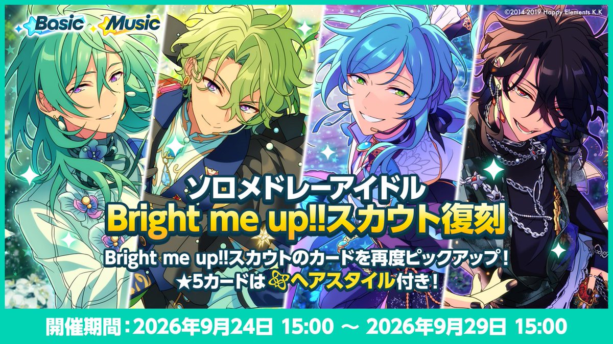 ensemble_stars's tweet photo. 【お知らせ】

9月24日 15時〜
ソロメドレーのMV公開を記念して
Bright me up!!スカウトのカードを再度ピックアップ！

〈ソロメドレー第3弾アイドル〉
・風早 巽
・巴 日和
・深海 奏汰
・朔間 零

#あんスタ https://t.co/QOH1DdUsFa
