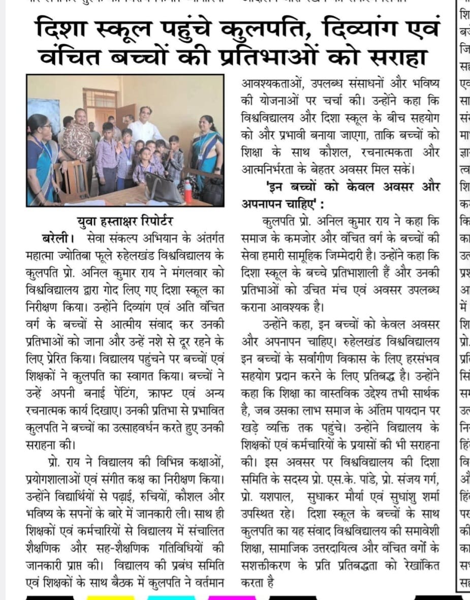 mjp_bareilly's tweet photo. #MJPRU #mjpru #governorofup #UPGovernment #StudentsOurBrandAmbassidors #StudentSuccess #HigherEducation #GovernmentofIndia #ViksitBharat2047
@DrAnilAnkit
दिशा स्कूल के बच्चों में दिखी प्रतिभा की चमक, कुलपति प्रो. राय ने कहा—“इनके सपनों को पंख देना हमारा दायित्व” https://t.co/1T1BlYGKzk